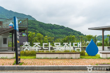 충주다목적댐 물 문화관 여행 추천 - 메고지고