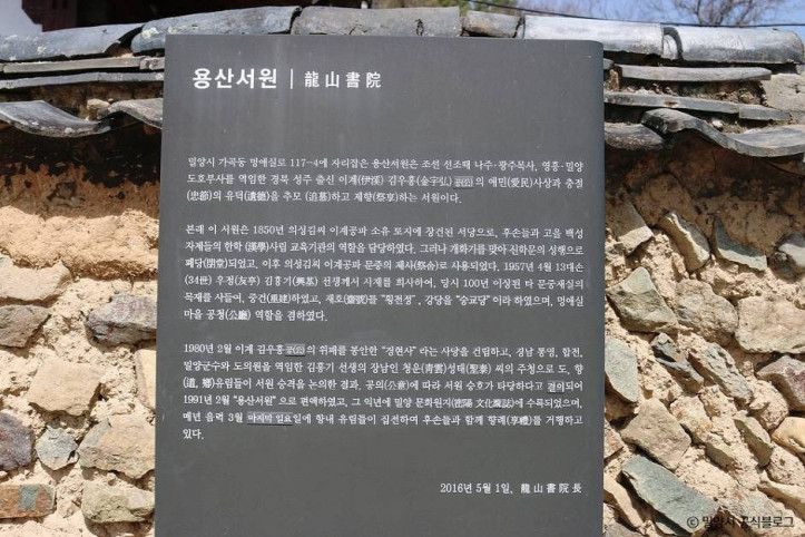 용산서원(밀양) 여행 추천 - 메고지고