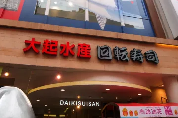 아키하바라 UDX 레스토랑 & 숍 AKIBA ICHI 여행 추천 - 메고지고