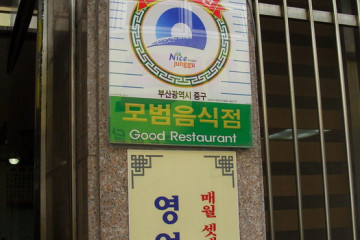 영빈관 여행 추천 - 메고지고