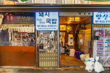 물꽁식당 여행 추천 - 메고지고