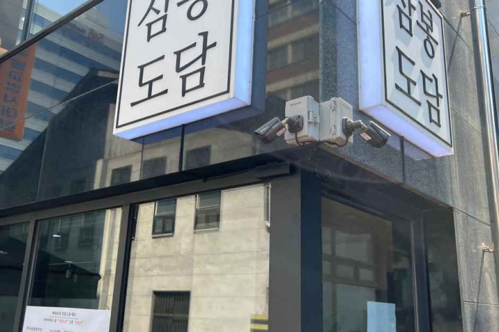삼봉도담 여행 추천 - 메고지고
