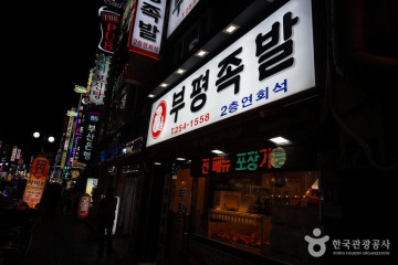 부산족발 여행 추천 - 메고지고