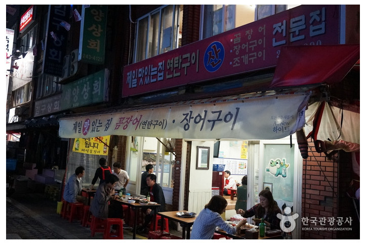 제일산꼼장어 여행 추천 - 메고지고