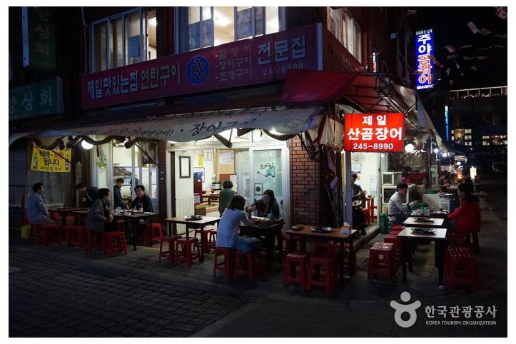 제일산꼼장어 여행 추천 - 메고지고