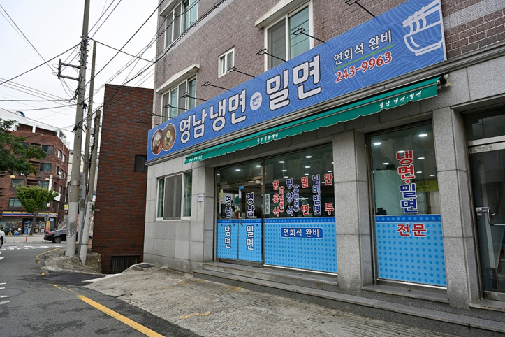 영남냉면밀면 여행 추천 - 메고지고