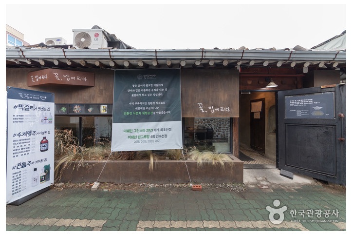 꽃,밥에피다 여행 추천 - 메고지고