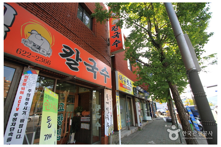 고향집칼국수 여행 추천 - 메고지고