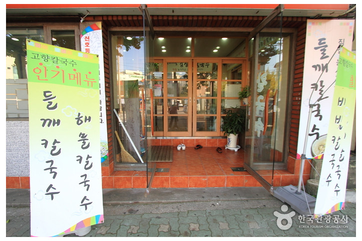 고향집칼국수 여행 추천 - 메고지고