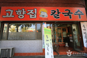 공원칼국수 여행 추천 - 메고지고