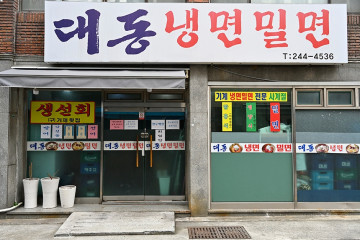 물꽁식당 여행 추천 - 메고지고