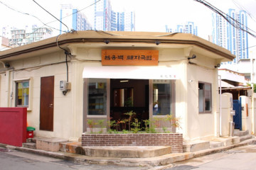 수영 돼지국밥 여행 추천 - 메고지고