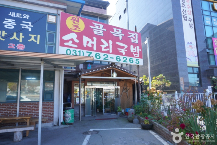 골목집소머리국밥_2_공공3유형.jpg
