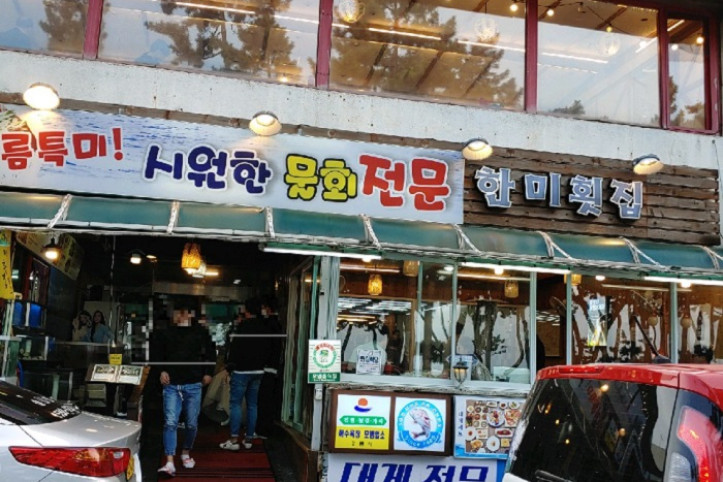 경포한미횟집_1_공공3유형.jpg
