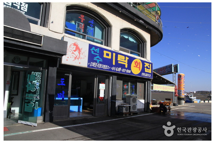 선수미락횟집_5_공공3유형.jpg