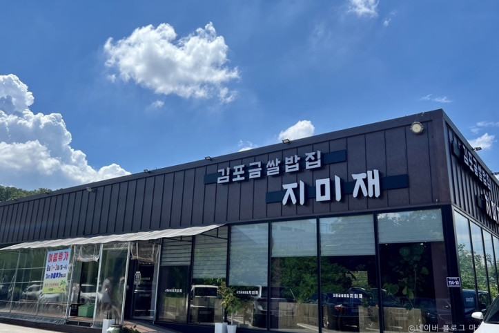 김포금쌀밥집_지미재_3_공공3유형.jpg