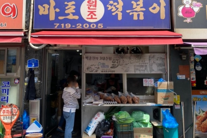 마포원조떡볶이_5_공공3유형.jpg