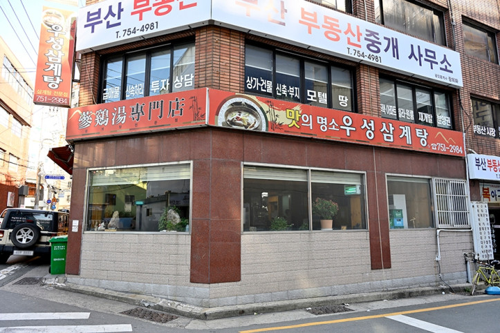 우성삼계탕_4_공공3유형.JPG