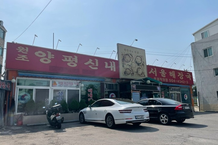 양평신내서울해장국_부평직영점_3_공공3유형.jpg