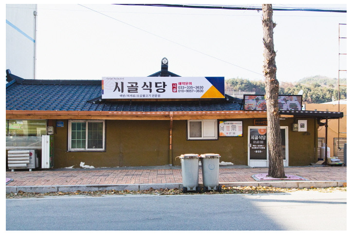 시골식당_5_공공3유형.jpg