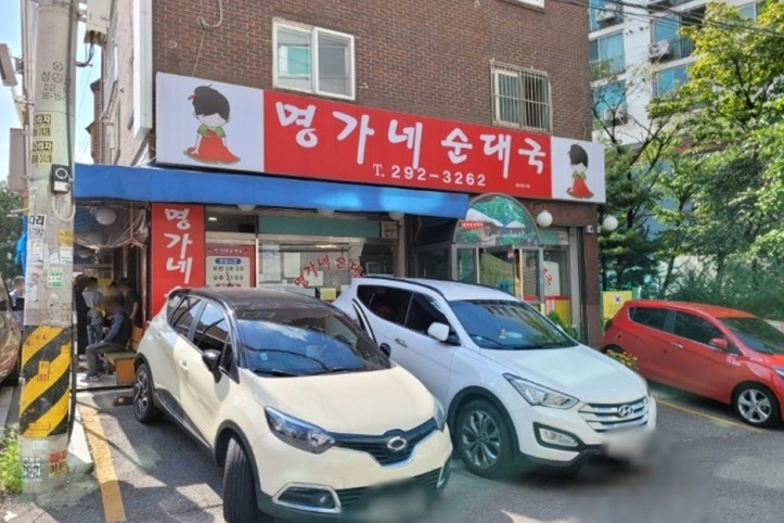 명가네순대국_1_공공3유형.jpg