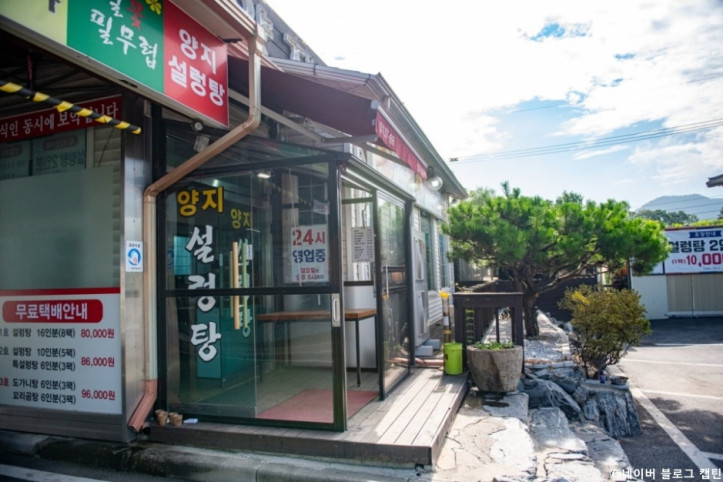 양지설렁탕_2_공공3유형.jpg