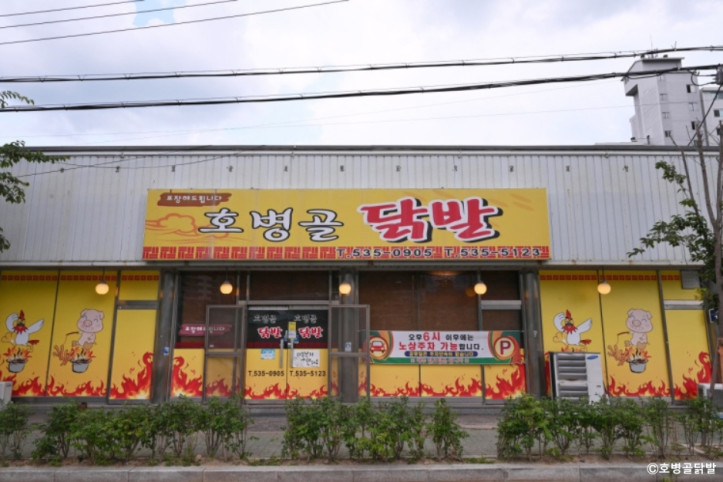 호병골닭발_2_공공3유형.jpg