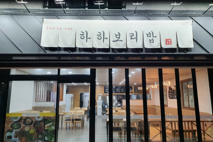 하하보리밥_1_공공3유형.jpg