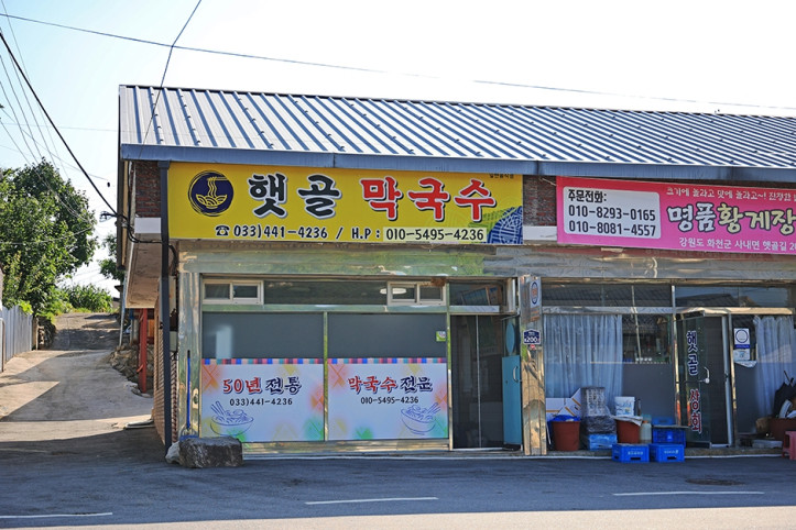 햇골막국수_1_공공3유형.JPG