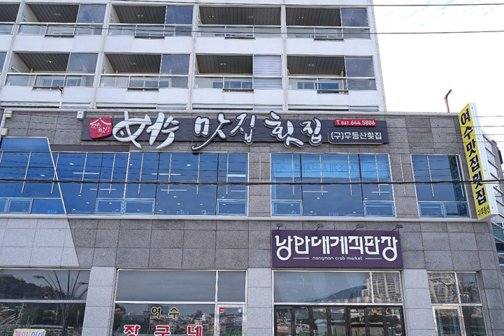 하모샤브샤브_여수맛집횟집_2_공공3유형.jpg