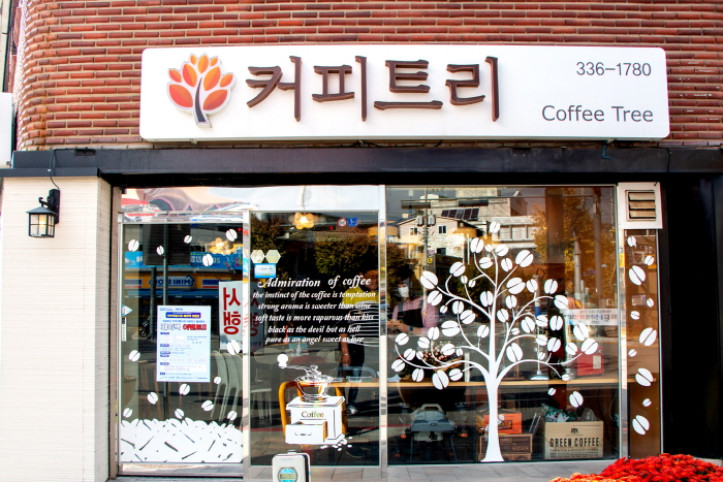커피트리_5_공공3유형.jpg