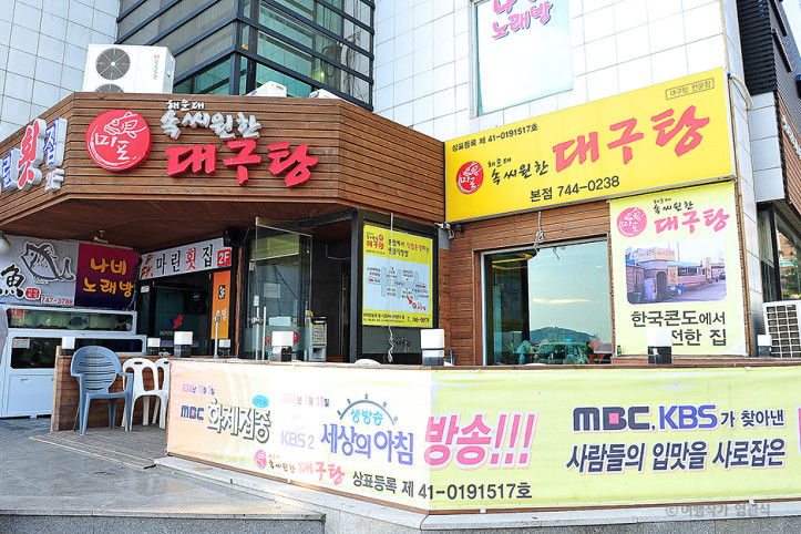 속씨원한대구탕미포본점_2_공공3유형.jpg