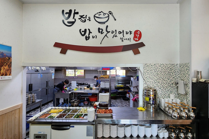 칠원_구가네솥밥한정식_2_공공3유형.jpg