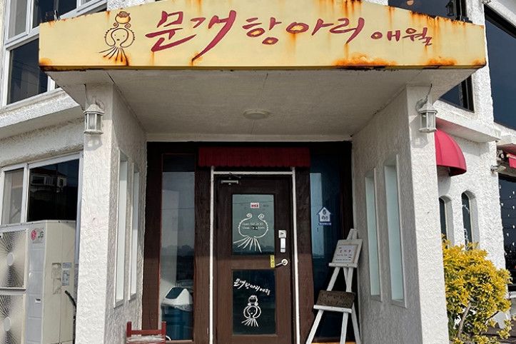 해물통라면_문개항아리_애월해안도로점_1_공공3유형.jpeg