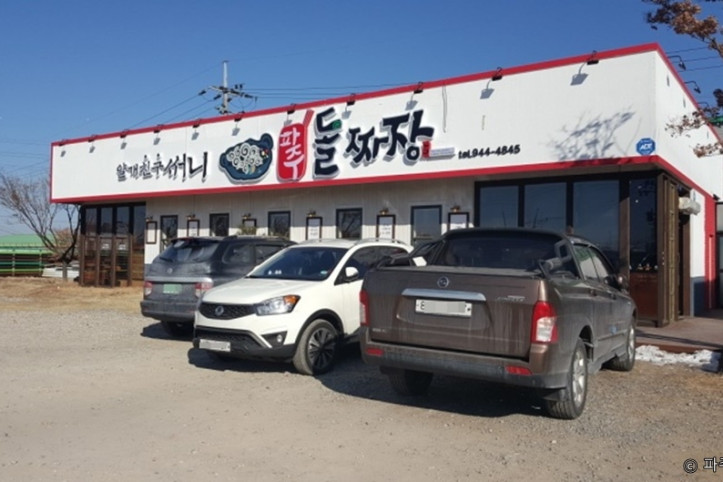 파주돌짜장_5_공공3유형.jpg