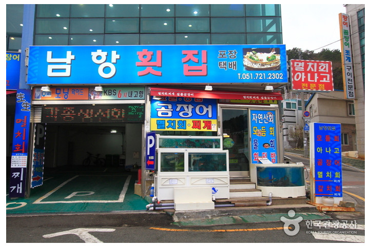남항횟집_3_공공3유형.jpg