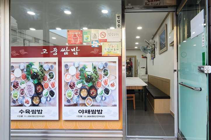 고풍쌈밥_1_공공3유형.jpg