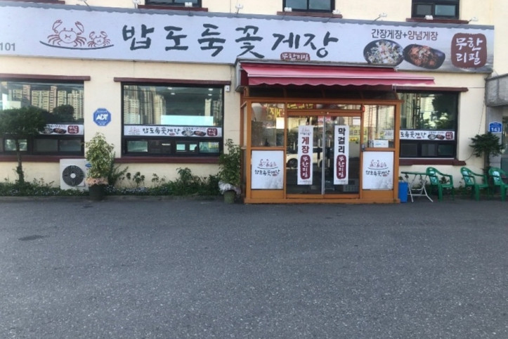 밥도둑꽃게장무한리필_1_공공3유형.jpg