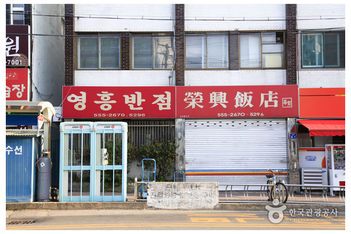 영흥반점_1_공공3유형.jpg