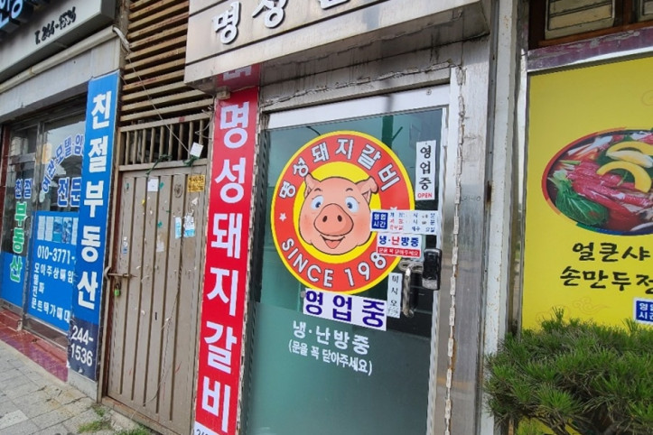 명성돼지갈비_3_공공3유형.jpg