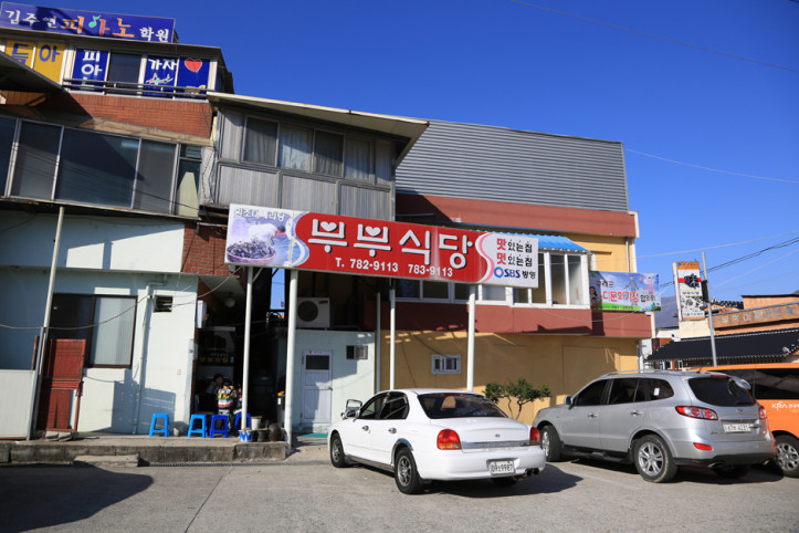 부부식당_1_공공3유형.jpg