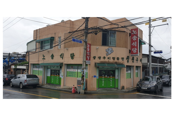 [백년가게]노송식당_2_공공3유형.jpg
