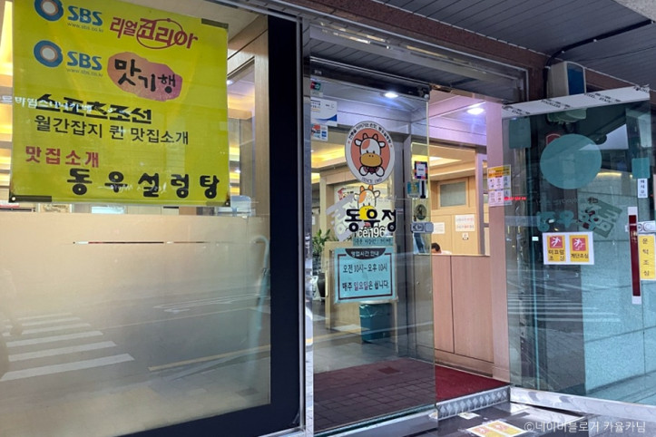 동우설렁탕_본점_1_공공3유형.jpg