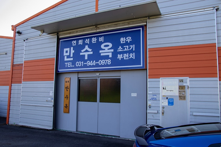 만수옥_2_공공3유형.JPG