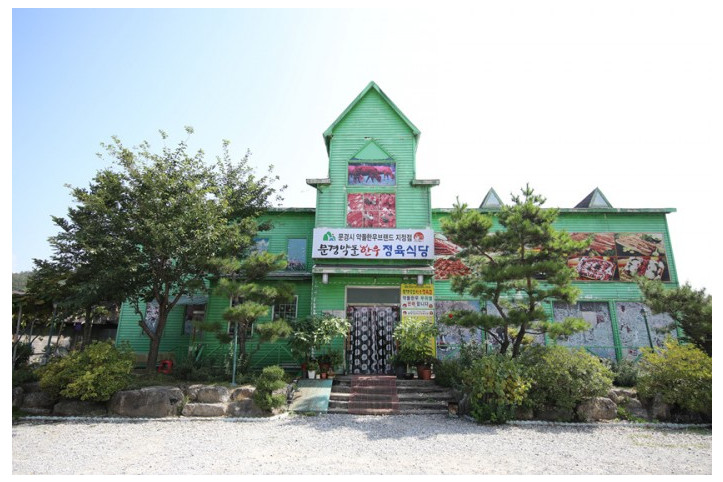문경약돌한우정육식당(사가네)_2_공공3유형.jpg