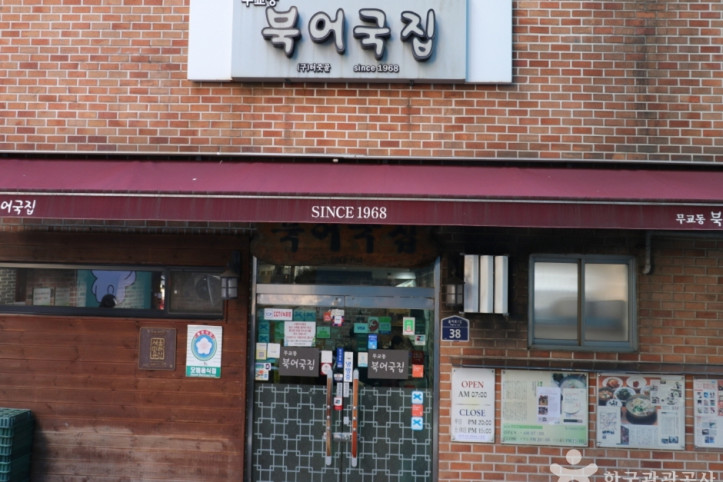 무교동_북어국집_2_공공3유형.JPG