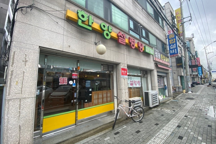 한양설렁탕_2_공공3유형.jpg