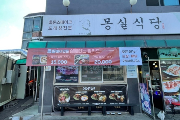몽실식당_1_공공3유형.jpg
