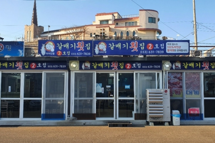 갈매기횟집_1_공공3유형.jpg