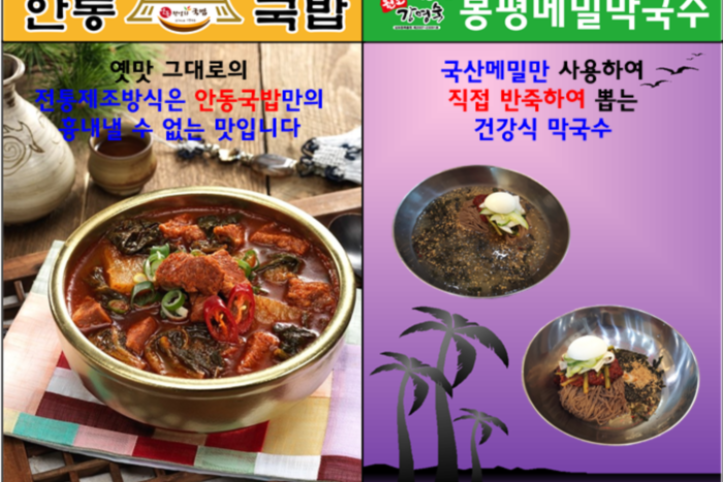 안동국밥&봉평메밀촌_1_공공3유형.png